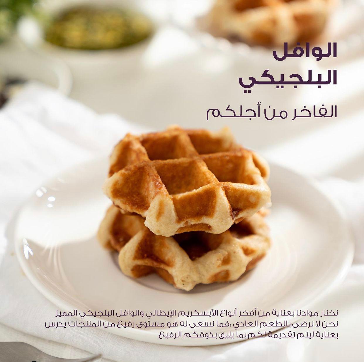 Wafels وافل